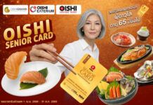 โออิชิ รุกตลาดซิลเวอร์ เอจ เปิดตัว “โออิชิ ซีเนียร์ การ์ด”