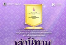 ชวน “นักเรียนมัธยม” แข่งขัน “ประกวดเล่านิทาน 4 ภาค”