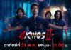 ทรูโฟร์ยู ช่อง 24 ปล่อยของ “4 King 2” ศึกเดือดล้างแค้นสะเทือนจอ 31 พฤษภาคมนี้