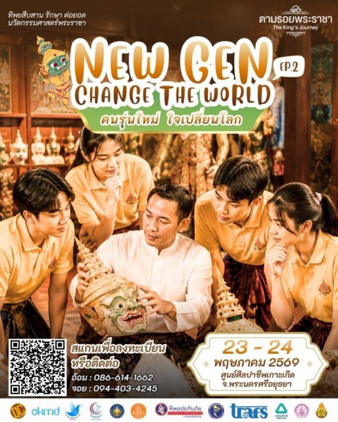 ทิพยสืบสาน รักษา ต่อยอด นวัตกรรมศาสตร์พระราชา ครั้งที่ 64