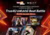 ทรูโฟร์ยู ช่อง 24 ชวนสายแอคทีฟปล่อยพลังความฟิต กับ “True4U แฟนเดย์ Beat Battle” กีฬาสนุก สร้างสุขภาพดีดีต่อใจ