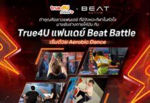 ทรูโฟร์ยู ช่อง 24 ชวนสายแอคทีฟปล่อยพลังความฟิต กับ “True4U แฟนเดย์ Beat Battle” กีฬาสนุก สร้างสุขภาพดีดีต่อใจ