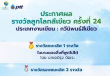 ประกาศผลแล้ว! “กวีนิพนธ์สีเขียว” ครั้งที่ 24