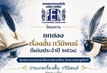 ข่าวดีสำหรับนักเขียน