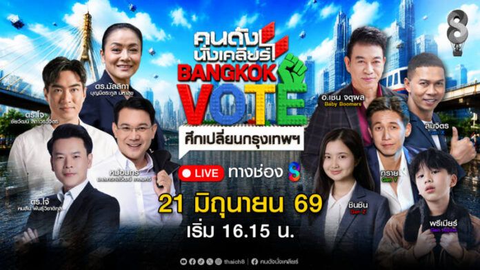 Bangkok Vote_KEYART_V4.2