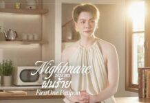 จากเดโมที่ถูกลืม “FirstOne Patipon” ปัดฝุ่น “ฝันร้าย – Nightmare (2026 Mix)” สู่ซิงเกิลแรกที่อยากให้ทุกคนได้ฟัง!
