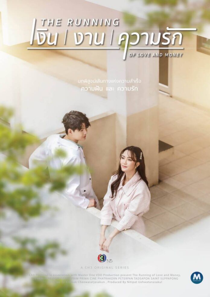 Poster_เงินงานความรัก_THAI-03