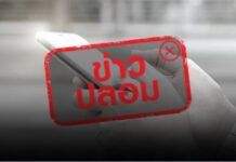 ดีอี เตือนข่าวปลอม “ปปง. เปิดบัญชีไลน์ใหม่ ชื่อ ปราบปรามการฟอกเงิน” ระวังมิจฉาชีพหลอกสูญเงิน – ข้อมูลส่วนบุคคล