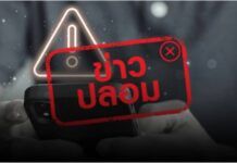 ดีอี เตือนข่าวปลอม “Paotang by Kungthai ส่งอีเมลแจ้งรับสิทธิวงเงินเพิ่ม ไทยช่วยไทยพลัส 60/40”