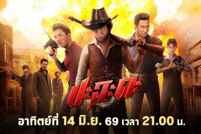 Poster_MP ปะฉะดะ_ 1080x720
