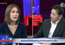 “ฟารีดา” หลั่งน้ำตาแฉ “ติณติณ” ทำท้องแต่ไม่ยอมรับ ไล่ไปทำแท้ง ลั่นไม่กลับไปคบ