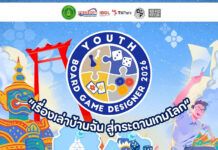 เปิดตัว Youth Board Game Designer 2026