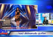 เปิดใจ “เนเน่” ไวรัลร็อกระดับโลก พ่อปัดขายทุกอย่าง ลั่นยอมขายจิตวิญญาณเพื่อลูก