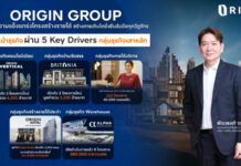 ORIGIN GROUP เดินหน้าธุรกิจ ผ่าน 5 Key Drivers ฝ่าคลื่นเศรษฐกิจซบ ปรับพอร์ต – รัดกุม – ยืดหยุ่น สร้างการเติบโตยั่งยืน รับมือทุกวัฏจักร