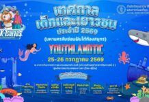 ดำดิ่งสู่โลกใต้สมุทร! ทะลุมิติสู่ “YOUTHLANDTIC” มหานครลับซ่อนฝันใต้ท้องทะเล