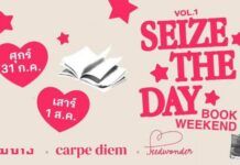 ชาวนครปฐมเตรียมพบกับงาน “SEIZE THE DAY BOOK WEEKEND VOL.1”