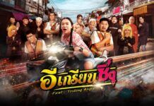 “เฟิร์ส-พรชิตา” พลิกบทจากผีสู่นางเอก เปิดฉากบู๊ฮาในล้อหนังดัง “อีเกรียนซิ่ง”