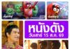 เปิดจอรับวันหยุด! ทรูโฟร์ยู ช่อง 24 รวมความบันเทิงครบรส เสิร์ฟหนังดีตั้งแต่เช้าถึงค่ำ