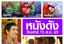 เปิดจอรับวันหยุด! ทรูโฟร์ยู ช่อง 24 รวมความบันเทิงครบรส เสิร์ฟหนังดีตั้งแต่เช้าถึงค่ำ