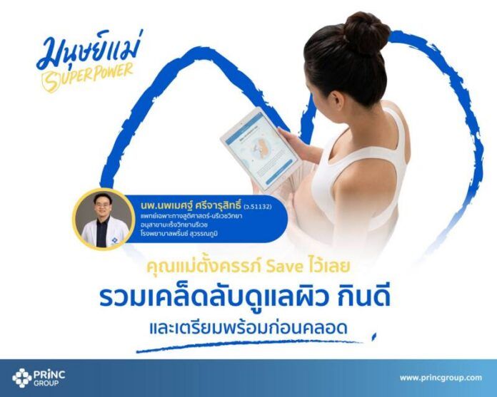 ภาพ - คุณแม่ตั้งครรภ์ Save ไว้เลย - Supermom-02_0