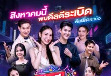 ช่อง 3 เปิดดีลสุดปัง 3 บาท รับ 8.8 ยกทัพนักแสดง – พิธีกร ไลฟ์สดมาราธอน ใน “ดีลดีที่ตึกเตย 24 ชั่วโมง”