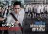 หนังไทยวัยรุ่นจัดเต็ม! ทรูโฟร์ยู ช่อง 24 ส่ง “วัยเป้ง” ปะทะแก๊ง “มอ 6/5” สนุกครบรสตลอดวัน