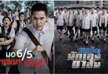 หนังไทยวัยรุ่นจัดเต็ม! ทรูโฟร์ยู ช่อง 24 ส่ง “วัยเป้ง” ปะทะแก๊ง “มอ 6/5” สนุกครบรสตลอดวัน
