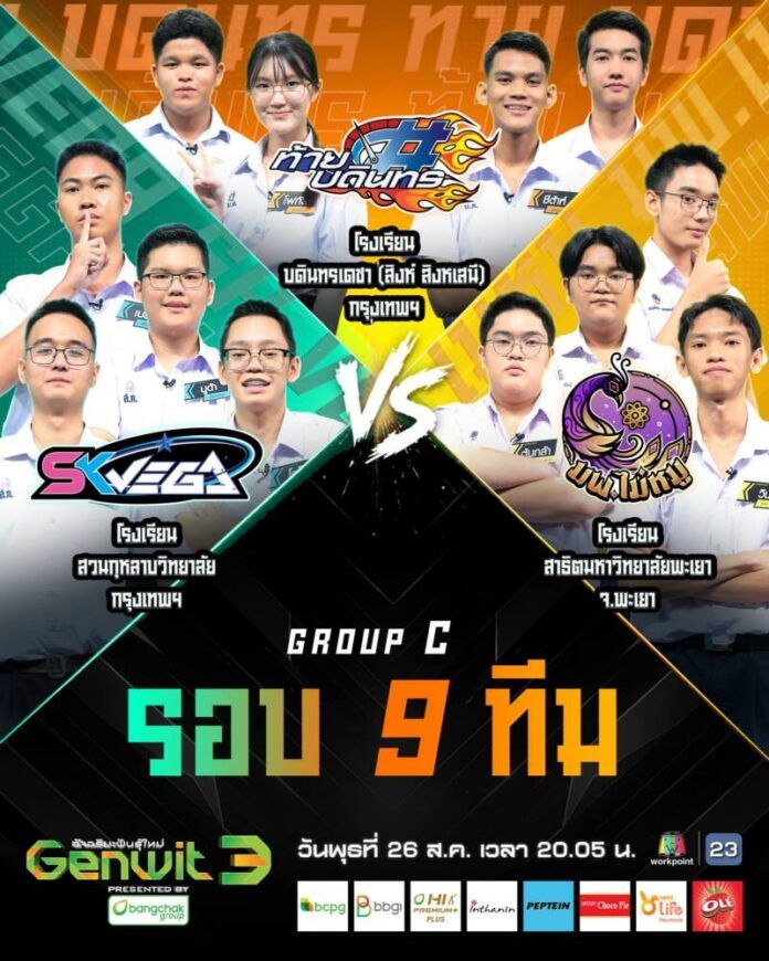 Genwit 26 ส.ค (1)