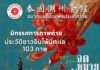 สมาคมแต้จิ๋วฯ ชวนชมนิทรรศการภาพประวัติศาสตร์และวัฒนธรรมแต้จิ๋ว ประกบหนังรอบพิเศษ “จดหมายรักถึงอาม่า”