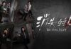 ”Vanishing Point – คดี ลึก ตึก ลับ” กับเทคนิคการร้อยเรียง 3 คดีลึกลับแบบไร้รอยต่อ