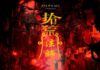 Boxoffice Audit Solutions และผู้กำกับฯ แดนนี่ แปง นำคอหนังเปิดประตูสู่ความสยองครั้งใหม่ใน “The Mage”