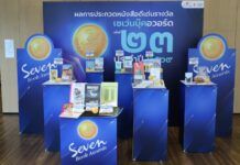 ประกาศแล้ว! “เซเว่นบุ๊คอวอร์ด” ปี 2569