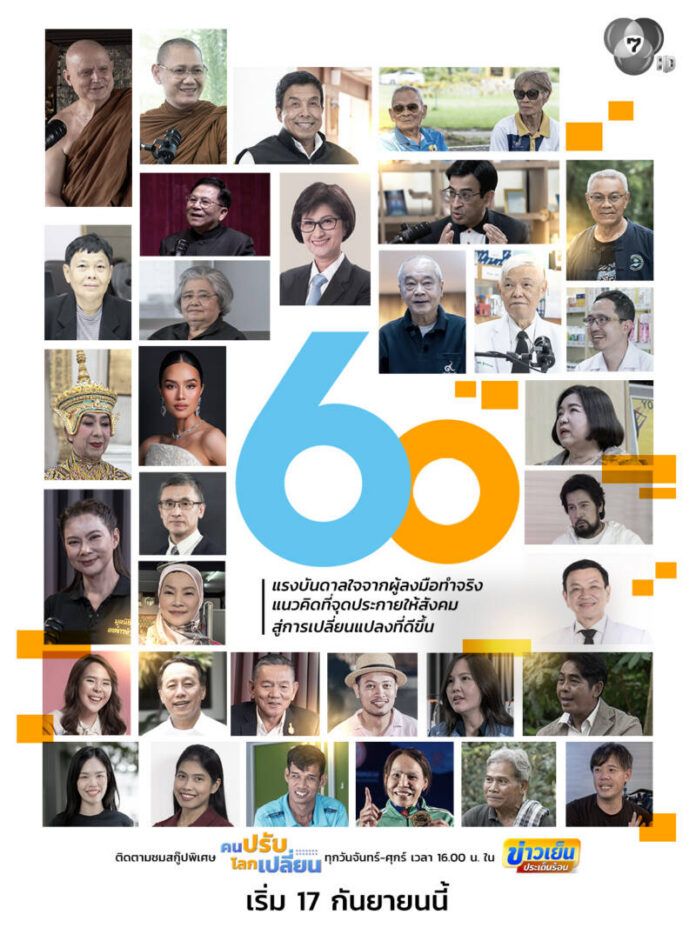 1.คนปรับ โลกเปลี่ยน