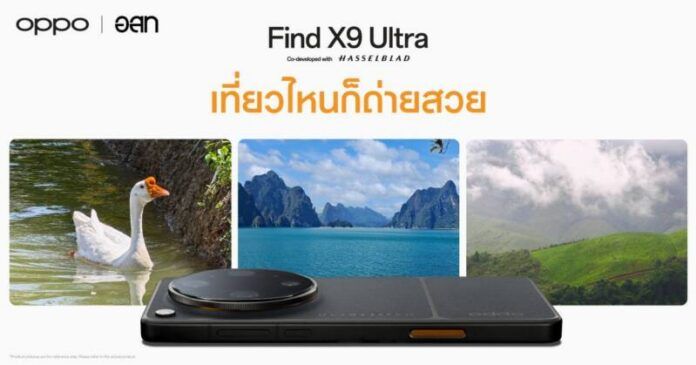 Thumbnail OPPO Find X9 Ultra x อสท
