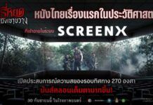 M STUDIO และ ช่อง 3 ร่วมมือ CJ ประเทศเกาหลีใต้ สร้างประวัติศาสตร์หนังไทย ส่ง “ธี่หยด: สมิงเขาขวาง” สู่ SCREENX เรื่องแรกของประเทศไทย