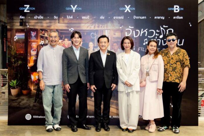 3. Thank Press “จังหวะรัก ต่างเจน” (Fill The Beat)