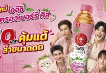 โออิชิ กรีนที เดินเกมรุกตลาดเหนือ – อีสาน ส่ง “สตรอว์เบอร์รี่ คิส” รสใหม่