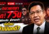 จับตา “ทนายเดชา” แง้มข่าววงใน! อินฟลูฯ-พิธีกรดัง จ่อถูกดำเนินคดีใน 10 วัน แถมมีข้าราชการคดีดังเสี่ยงหลุดเก้าอี้