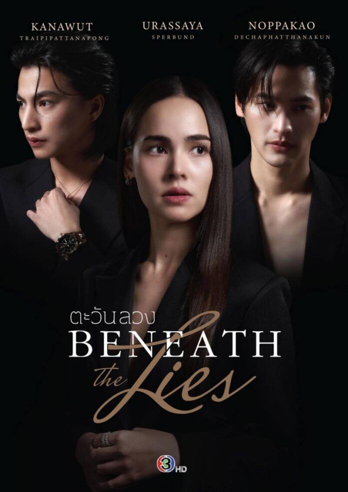 POSTER_PROMO_ตะวันลวง