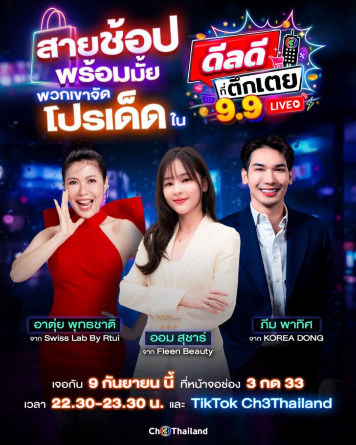 AW_promote ceo ช่วง simulcast ดีลดี 9 เดือน 9