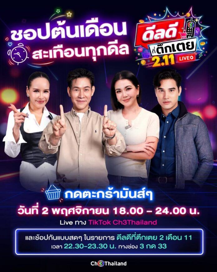 AW_ดีลดีที่ตึกเตย 2.11_Set 2