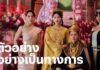 Netflix ปล่อยตัวอย่าง “เพลิงพระนาง” มหากาพย์ศึกชิงบัลลังก์ ฉาย 3 ธ.ค. 2569