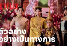 Netflix ปล่อยตัวอย่าง “เพลิงพระนาง” มหากาพย์ศึกชิงบัลลังก์ ฉาย 3 ธ.ค. 2569