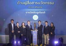 TNN Tech คว้ารางวัลผู้สื่อสารนวัตกรรมดีเด่นแห่งชาติ จาก NIA