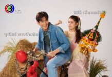 ช่อง 3 ปล่อยภาพแรก! จับคู่เคมีใหม่ “จูเนียร์” ประกบ “อิมีลี่” เตรียมเสิร์ฟความฟินในละคร “รักแบบโต้ง ๆ ณ หนองบัวทอง”